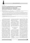 Научная статья на тему 'Геолого-геофизические исследования нефтегазоносности акваторий Циркумарктического сегмента Земли'