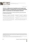 Научная статья на тему 'ГЕОЛОГО-ГЕОФИЗИЧЕСКИЕ ПРЕДПОСЫЛКИ ВЫДЕЛЕНИЯ ПЕРСПЕКТИВНЫХ ПЛОЩАДЕЙ ДЛЯ ПОСТАНОВКИ ПОИСКОВЫХ РАБОТ НА КОРЕННЫЕ МЕСТОРОЖДЕНИЯ АЛМАЗОВ'