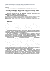 Научная статья на тему 'Геолого-геоморфологические особенности горного массива Кыз-Кермен - памятника природы и истории Крыма'