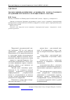 Научная статья на тему 'Геолого-минералогические особенности золото-уранового оруденения Мурунского ультращелочного массива'