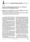 Научная статья на тему 'Геолого-разведочные работы ПАО "НК "Роснефть". Результаты, достижения, планы'