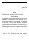 Научная статья на тему 'Геолого-структурная типизация золотого оруденения Баранчинской площади горного Алтая'