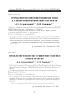 Научная статья на тему 'Геомагнитно-индуцированные токи в электроэнергетических системах'