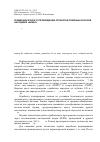 Научная статья на тему 'Геомеханическое сопровождение отработки покреных запасов на руднике «Айхал»'