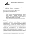 Научная статья на тему 'Геометрическая дисперсия сферически расходящегося звукового пучка'