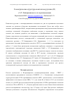 Научная статья на тему 'Геометрическая структура комплексов рутения (II) с 2,2’-бипиридином и его производными'