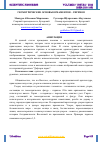 Научная статья на тему 'ГЕОМЕТРИЧЕСКИЕ ОСНОВЫ ОРНАМЕНТОВ – ГИРИХОВ'