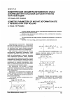 Научная статья на тему 'Геометрические параметры мгновенного очага деформации при полосовой шаговой прокатке обратным ходом'