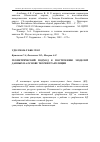 Научная статья на тему 'Геометрический подход к построению моделей данных на основе теории грануляции'