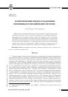 Научная статья на тему 'Геометрический подход к разделению переменных в механических системах'