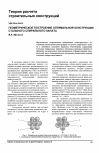 Научная статья на тему 'Геометрическое построение оптимальной конструкции стального спирального каната'