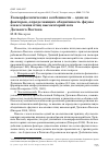 Научная статья на тему 'Геоморфологические особенности – один из факторов, определяющих обеднённость фауны и населения птиц высокогорий юга Дальнего Востока'