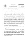 Научная статья на тему 'Геоморфологическое районирование Окинского плоскогорья (Восточный Саян)'