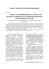 Научная статья на тему 'ГЕОНИКА: ОТ ГЕОХИМИИ ДЕФЕРНИТА, СПУРРИТА И ИХ АНАЛОГОВ К СОЗДАНИЮ ИСКУССТВЕННЫХ МАТЕРИАЛОВ НА ОСНОВЕ ЦЕМЕНТНЫХ СИСТЕМ'