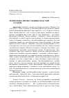 Научная статья на тему 'Геопоэтика прозы Татьяны Толстой 2010-х годов'