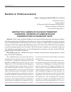 Научная статья на тему 'GEOPOLITICAL AGENDA OF SILK ROAD TRANSPORT CORRIDORS: INTERESTS OF UZBEKISTAN AND DIVERSIFICATION OF TRANSPORT UNITS'