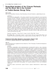 Научная статья на тему 'Geopolitical analysis of the Crimean Peninsula and the Black Sea in the context of Turkish-Russian energy policy'