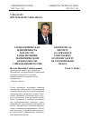 Научная статья на тему 'Геополитическая идентичность как ресурс в обеспечении экономической безопасности современной России'