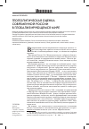 Научная статья на тему 'Геополитическая оценка современной России в глобализирующемся мире'