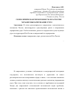 Научная статья на тему 'Геополитическая рискогенность Юга России: механизмы парирования угроз'