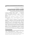 Научная статья на тему 'Геополитические аспекты освоения русскими людьми Северной Америки'