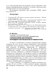 Научная статья на тему 'Геополитические аспекты президентскиx выборов в Узбекистане'