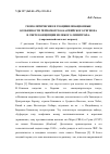 Научная статья на тему 'Геополитические и геоцивилизационные особенности Черноморско-Каспийского региона в свете концепции Великого Лимитрофа (современный контекст вопроса)'