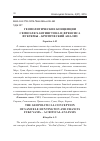 Научная статья на тему 'ГЕОПОЛИТИЧЕСКИЕ КОНЦЕПЦИИ СЕМЮЭЛЯ ХАНТИНГТОНА И ФРЕНСИСА ФУКУЯМЫ - КРИТИЧЕСКИЙ АНАЛИЗ'