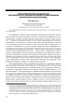 Научная статья на тему 'Геополитические особенности Черноморского региона в контексте обеспечения безопасности Юга России'