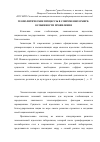 Научная статья на тему 'Геополитические процессы в современном мире: особенности проявления'