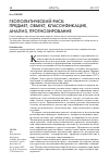 Научная статья на тему 'Геополитический риск: предмет, объект, классификация, анализ, прогнозирование'