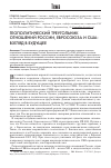 Научная статья на тему 'Геополитический треугольник отношений России, Евросоюза и США: Взгляд в будущее'