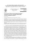 Научная статья на тему 'Геополитический вектор российской внешней политики в контексте изучения дисциплины «Россия в мировой политике»'