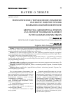 Научная статья на тему 'Геополитическое (географическое) положение как фактор развития туризма в Кавказско-Каспийском регионе'