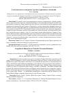 Научная статья на тему 'ГЕОПОЛИТИЧЕСКОЕ ИЗМЕРЕНИЕ ТУРЕЦКО-УКРАИНСКИХ ОТНОШЕНИЙ'