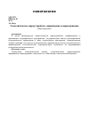 Научная статья на тему 'Геополитическое мироустройство, мировидение и мироощущение'