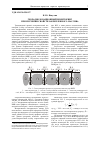 Научная статья на тему 'Георадиолокационный мониторинг при изучении свойств закрепленного массива'