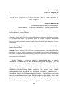 Научная статья на тему 'ГЕОРГИ ТРАЈЧЕВ КАКО ПРОСВЕТЕН ДЕЕЦ, КНИЖЕВНИК И ПУБЛИЦИСТ'