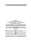 Научная статья на тему 'Georgia: problems of increasing national economic self-sufficiency (sectoral-structure aspect)'