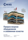 Научная статья на тему 'Геосинтетика на основе бентонита'