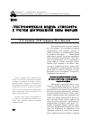 Научная статья на тему 'Геострофическая модель атмосферы с учетом центробежной силы инерции'