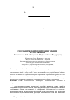 Научная статья на тему 'Геотехнический мониторинг зданий и сооружений'