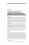 Научная статья на тему 'Геотектоническая основа геологогеофизических моделей формирования Черноморского нефтегазоносного бассейна'