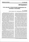 Научная статья на тему 'Гэп-анализ структурной ликвидности: теория и практика'