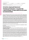 Научная статья на тему 'Гепарин-индуцированная тромбоцитопения у пациентов с венозными тромбоэмболическими осложнениями клинические наблюдения и обзор литературы'