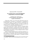 Научная статья на тему 'Герасимова Ю. Л. , Соснина Н. О. Костюм и мода как воплощение гендерных трансформаций'