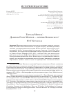 Научная статья на тему 'Герхард Михель: даниэль Георг Морхоф - критик Коменского'