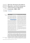 Научная статья на тему 'German-American Academic Migration and the Emergence of the American Research University , 1865–1910'