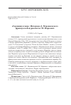 Научная статья на тему '«Германия и мир»: интервью Д. Мережковского французской журналистке М. Маркович'