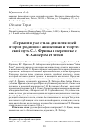 Научная статья на тему '"Германия уже стала для меня моей второй родиной": жизненный и творческий путь С. Л. Франка в переписке с Ф. Хайлером et circum'